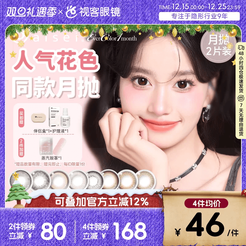 aisei爱谢EverColor月抛1片*2盒珍珠米白大直径美瞳淘气黑莓