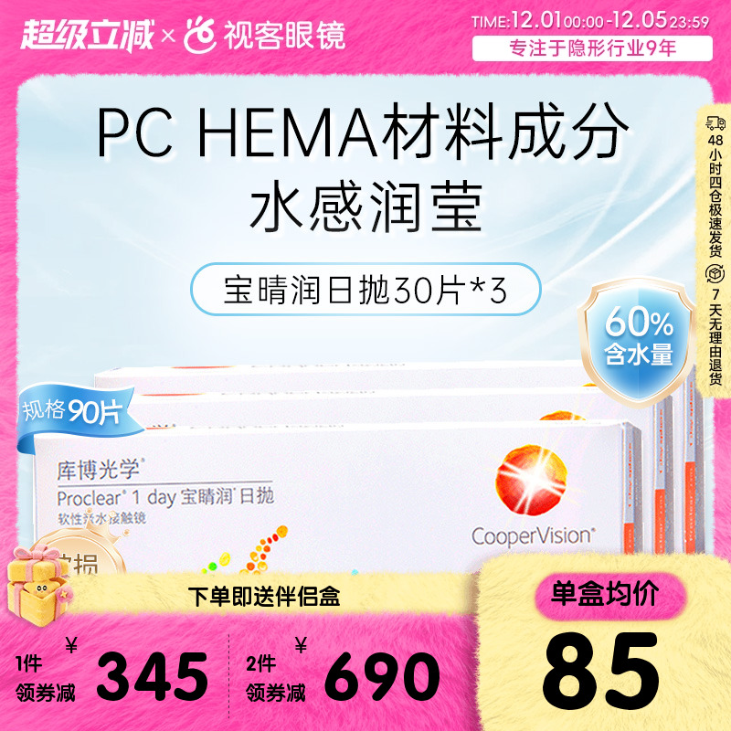 30片x3盒 不同光度可备注