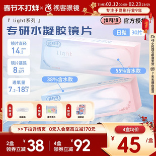 LaPeche拉拜诗Pink light水润小粉盒水凝胶透明隐形眼镜日抛30片