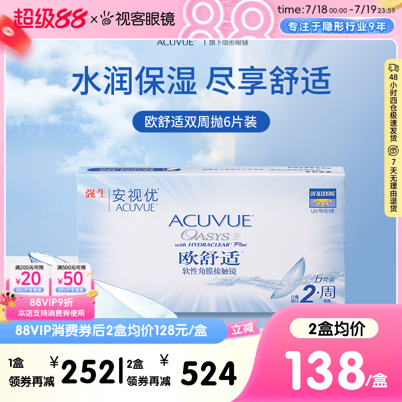强生欧舒适双周抛6片