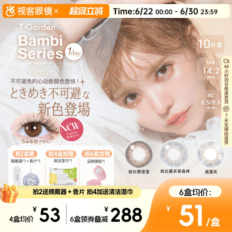 t-garden美瞳bambi小鹿眼日抛10片小焦糖小直径彩色隐形自然原生