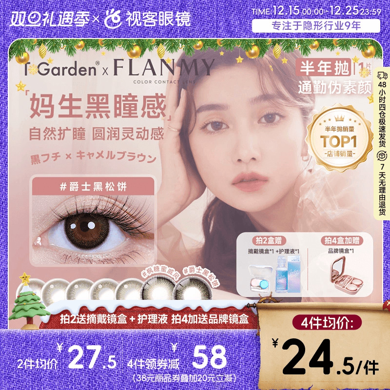 桥本环奈同款 自然融瞳 经典花色复刻