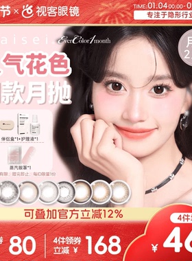 aisei爱谢EverColor月抛1片*2盒珍珠米白大直径美瞳淘气黑莓