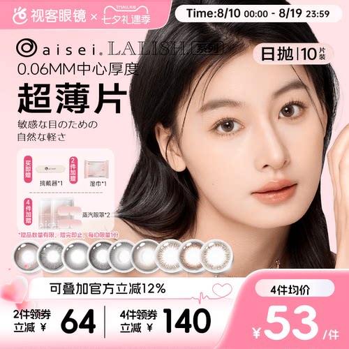 日本乐天同款人气美瞳   赠品有限先到先得