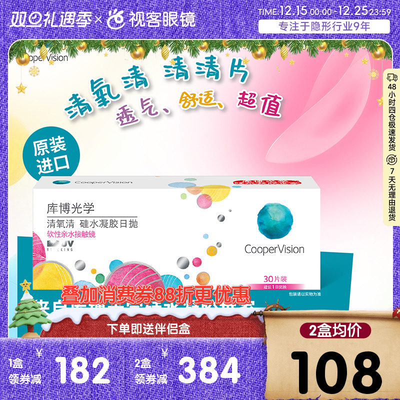 库博光学隐形眼镜近视清氧清日抛30片装硅水凝胶原装进口正品旗舰