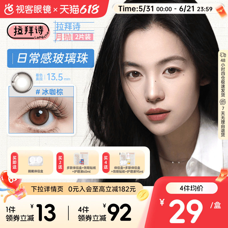 LaPeche拉拜诗月抛合集2片三色美瞳彩色隐形眼镜大小直径夜夜生黑