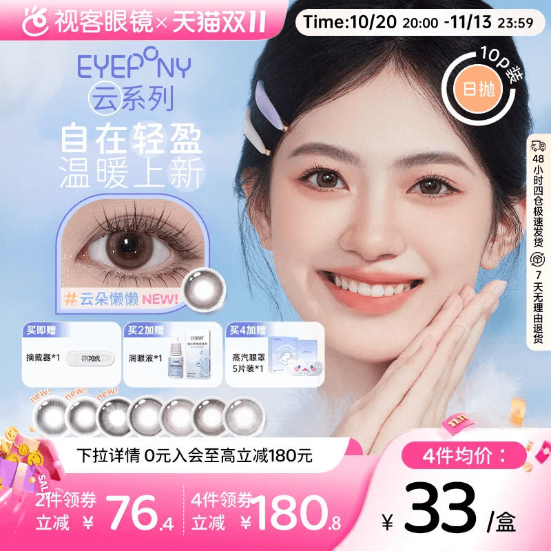 EYEPONY美瞳【云】系列倾听系列小世界系列合集日抛10片隐形眼镜