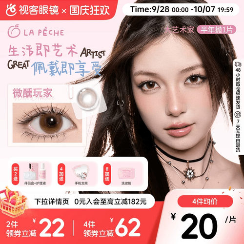 拉拜诗大艺术家半年抛1片美瞳彩色隐形眼镜月光舞曲