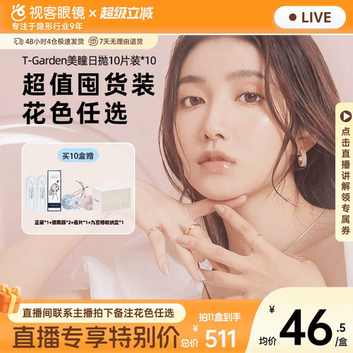 付款后联系客服备注花色度数规格：10片*10