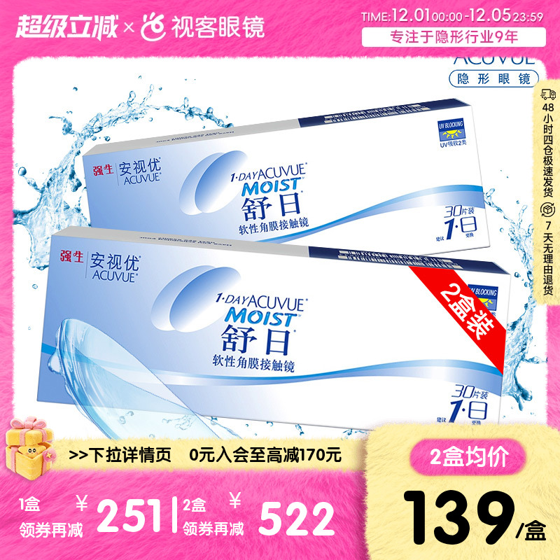 规格：30片*2 可备注度数