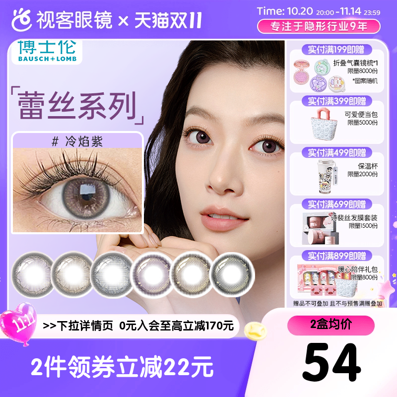 【新品】博士伦蕾丝闪眸炫眸日抛10片三明治美瞳彩色隐形眼镜