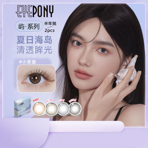 EYEPONY屿系列海绵宝宝半年抛美瞳2片装大小直径水雾丁香隐形眼镜