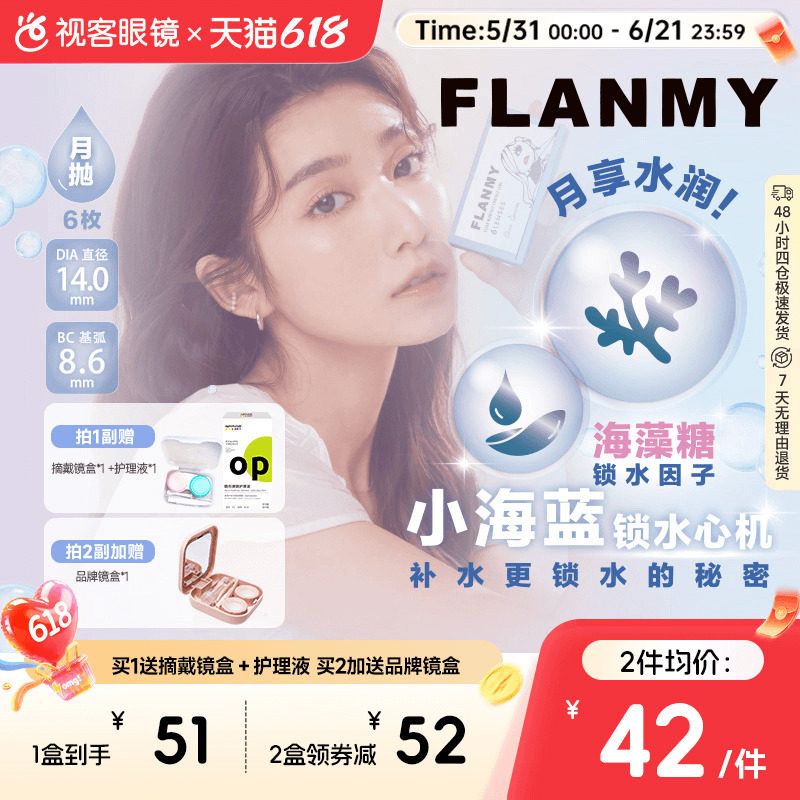 Flanmy隐形近视眼镜月抛盒隐型眼境透明片视客旗舰店6片T-Garden