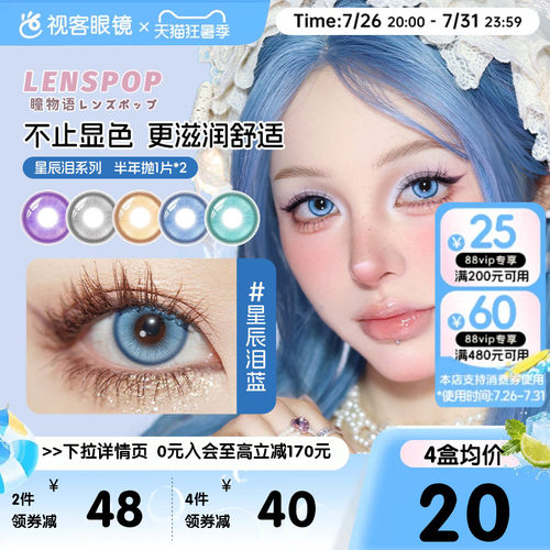 LENSPOP瞳物语星辰泪半年抛2片敖丙三明治工艺cos美瞳蓝紫灰青色