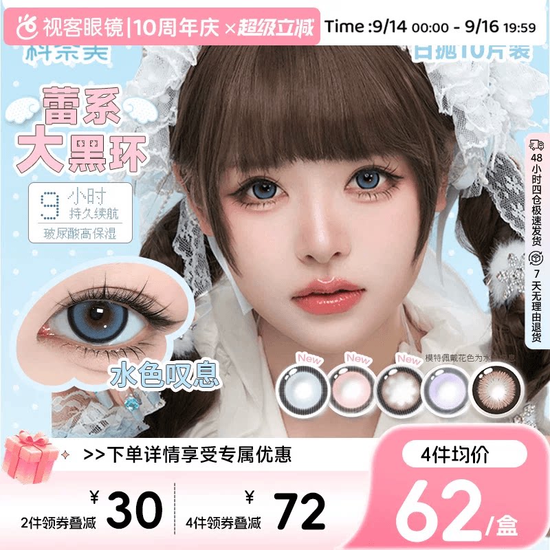 大直径】科奈美Doll感萌系日抛10片水凝胶彩色隐形眼镜水润COS装图片