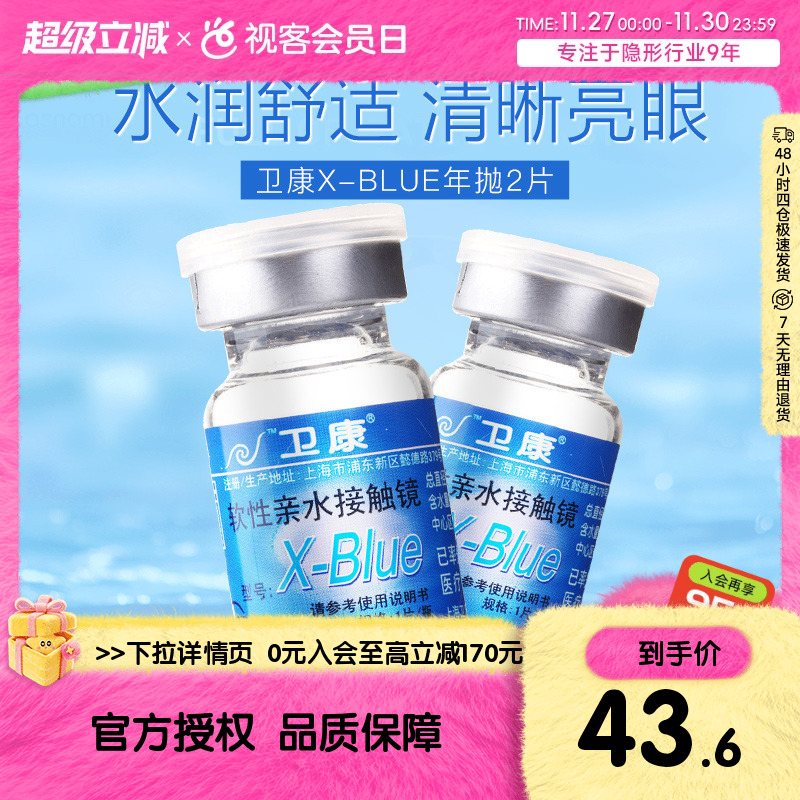 双眼不同度数可备注 卫康经典新手舒适款 ~