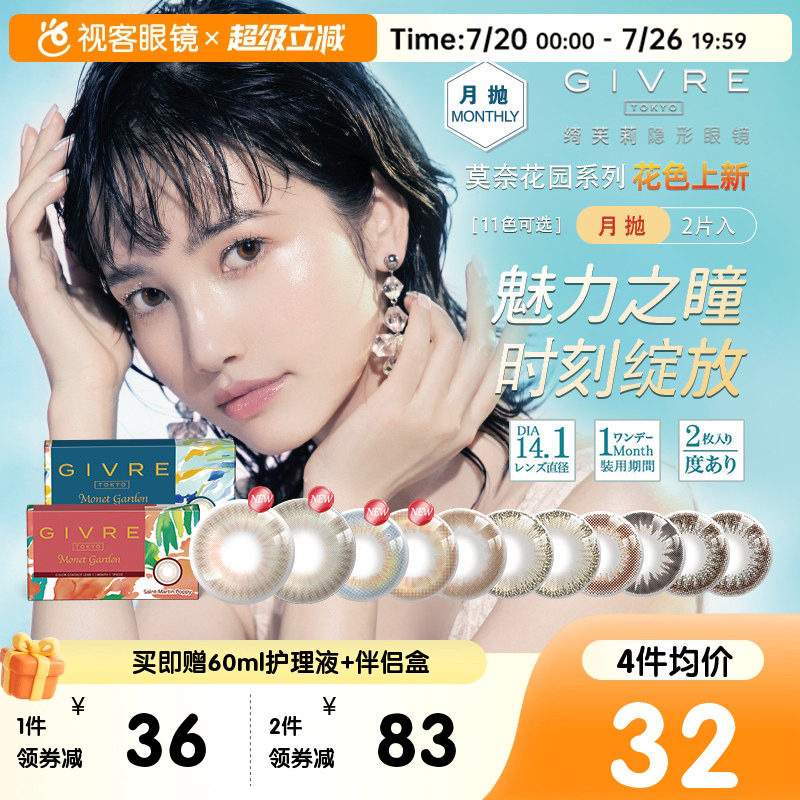 日本givre绮芙莉美瞳月抛中小直径自然融瞳微混血隐形眼镜1片*2盒
