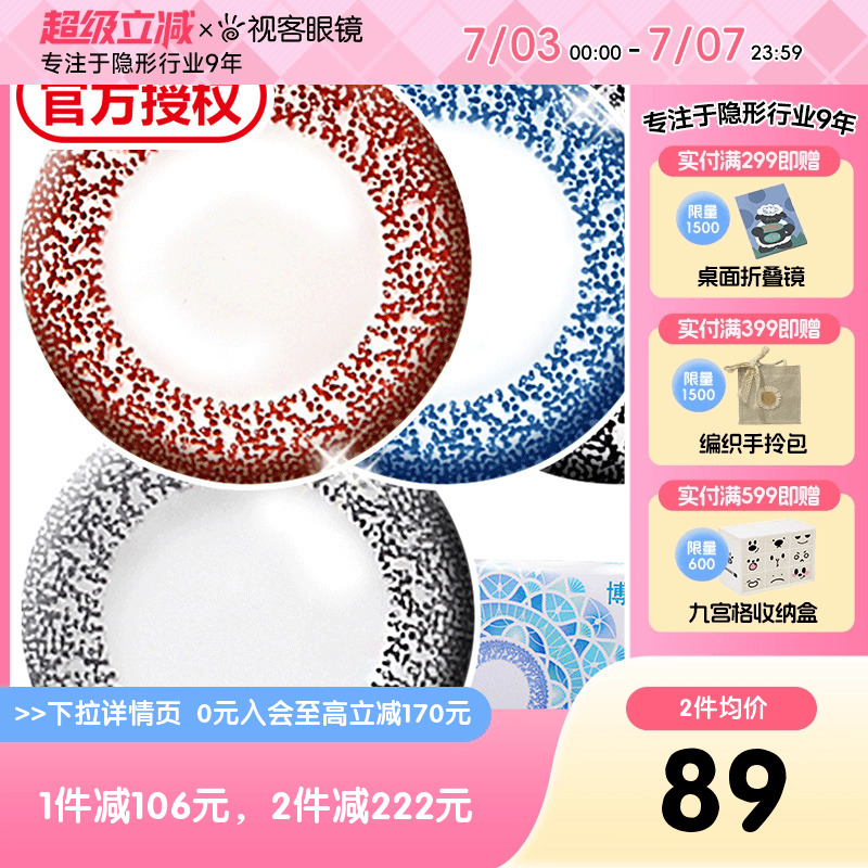 【三明治美瞳】博士伦蕾丝明眸双周抛彩色隐形近视眼镜6片