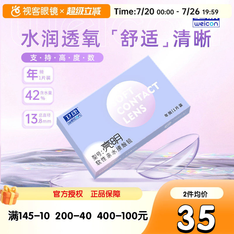 卫康亮明近视隐形眼镜盒年抛盒1片透明高度数透氧舒适旗舰店正品
