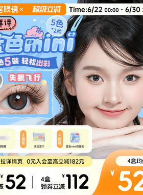 拉拜诗蓝色mini五小盒蓝色美瞳日抛彩色隐形眼镜碎冰冰小直径官方