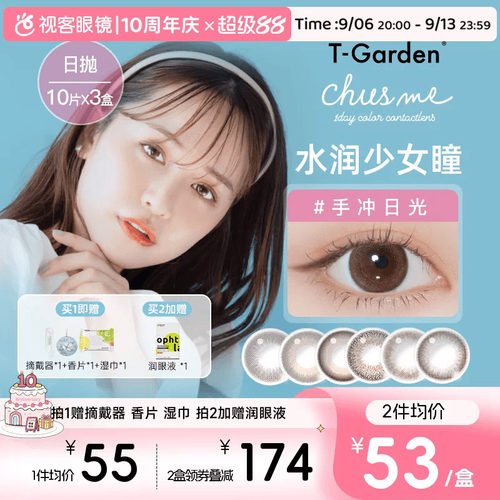 透氧量24.7DK/T 小方盒情书美瞳