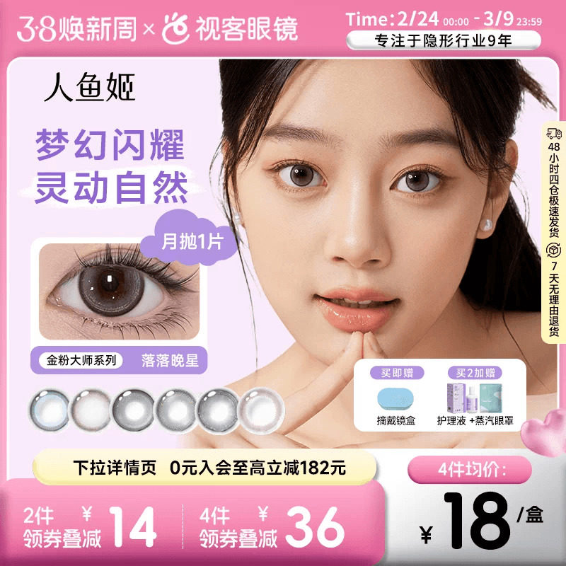 人鱼姬美瞳月抛1p金粉大师星落奶灰彩色隐形眼镜混血星落奶灰近视