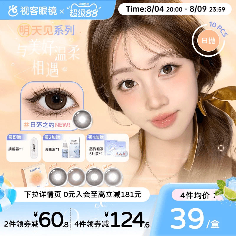 EYEPONY美瞳日抛明天见系列日落黄昏10片大小直径彩色隐形眼镜