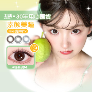 卫康weicon缤纷日记半年抛2p隐形眼镜嗨森兜风