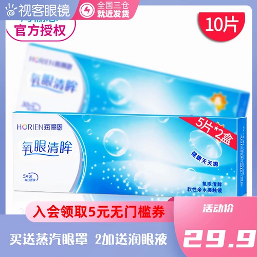 Haili en Rita Toshing Box 10 Shits малого диаметра невидимая миопия.