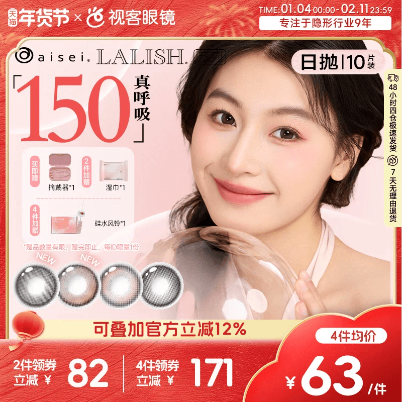 aisei爱谢硅水凝胶LALISH领丽秀呼吸系列日抛10片美瞳隐形高透氧