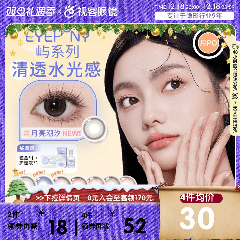 EYEPONY美瞳月抛2片月晕灰屿麋褐彩色近视隐形眼镜