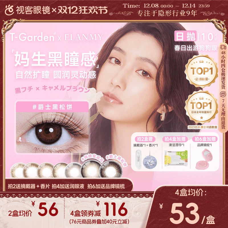 透氧量24.7Dk/T 14.5mm直径 无辜可爱狗狗眼