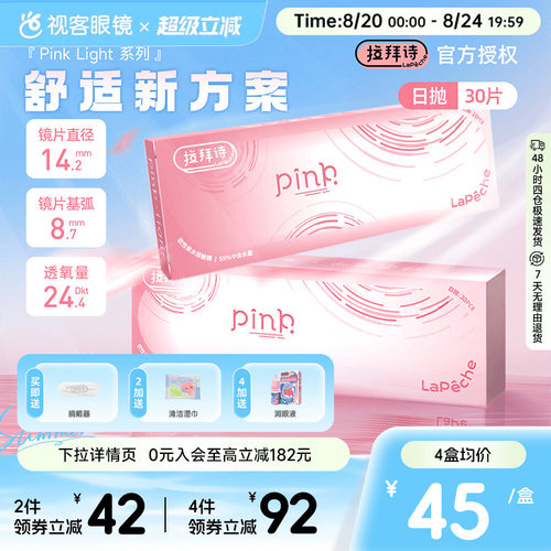 Lapeche拉拜诗Pink light系列水润水凝胶透