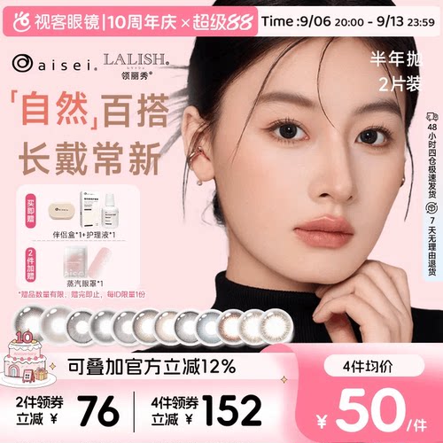 买2送精美镜盒加护理液 赠品有限送完即止!