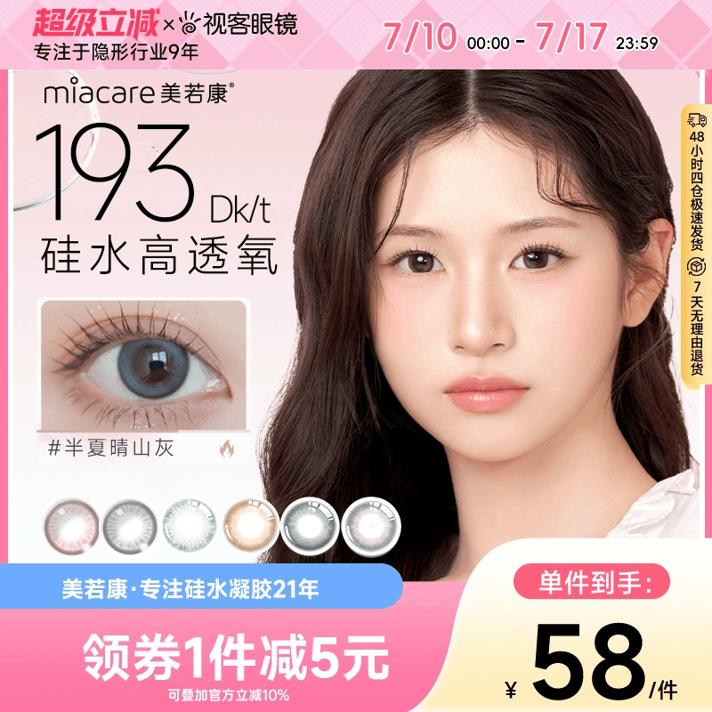 【清仓】美若康硅水凝胶彩色隐形眼镜绽美月抛2片 小直径sk