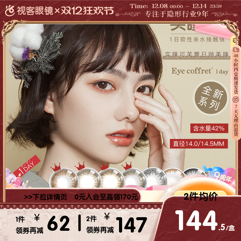 SEED实瞳可芙蕾日抛美瞳盒30片装大小直径女彩色隐形眼镜