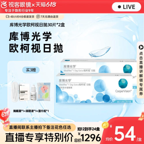 原装进口 官方授权 规格：30片*2
