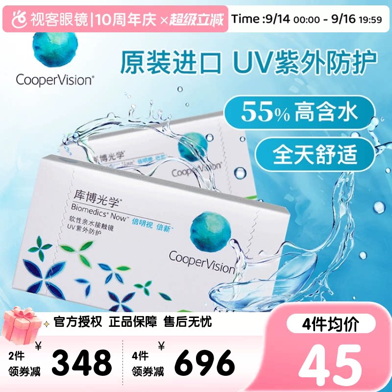 库博光学月抛盒6片*2倍明视倍新隐形库博旗舰店进口官方正品旗舰图片