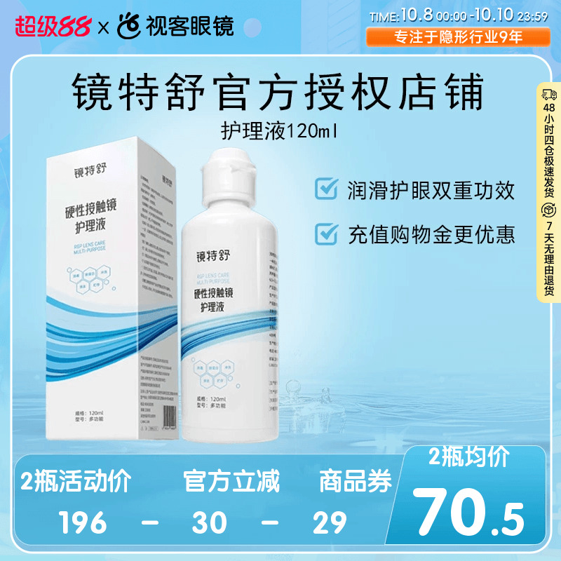 RGP/OK镜用 效期新鲜 品质保障 发货快