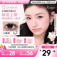 Kitty联名！LaPeche拉拜诗月抛合集2片美瞳彩色隐形眼镜大小直径