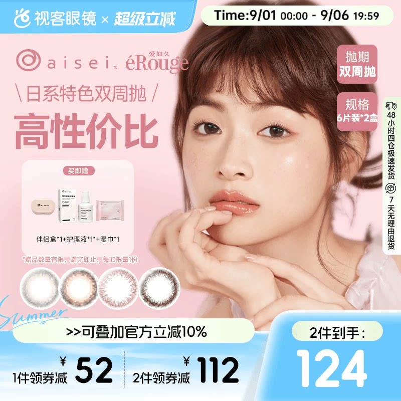 aisei爱谢 爱如久美瞳双周抛6片*2盒彩色隐形眼镜图片