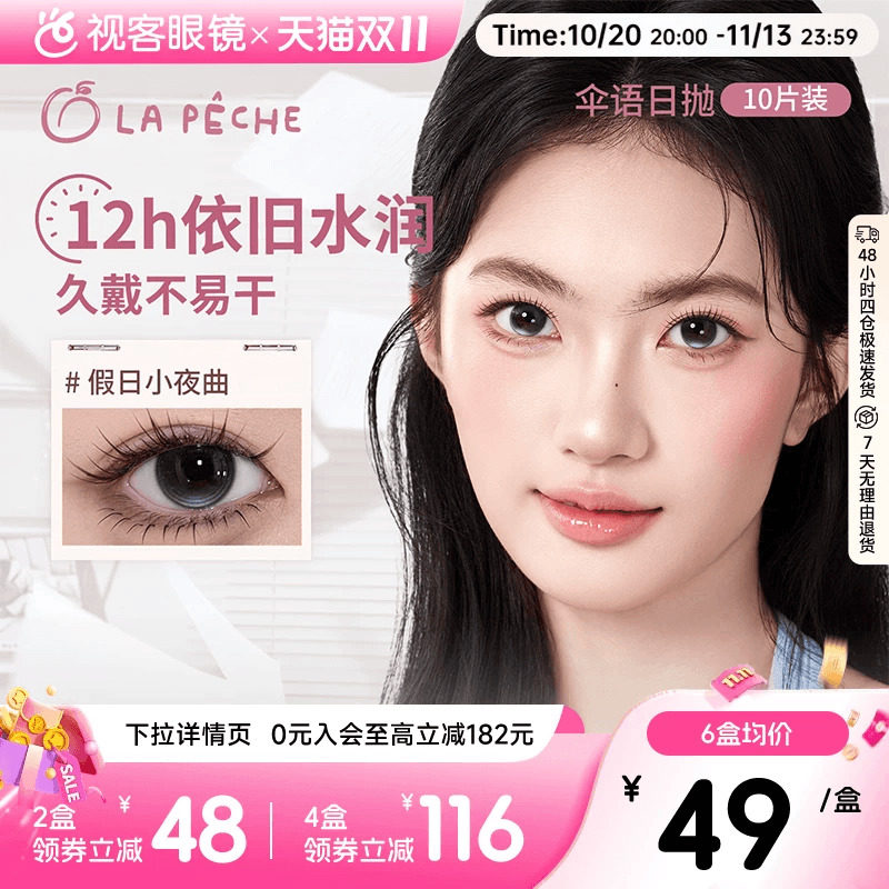 LaPeche拉拜诗伞语防蓝光日抛10片美瞳大小直径隐形眼镜百变滤镜