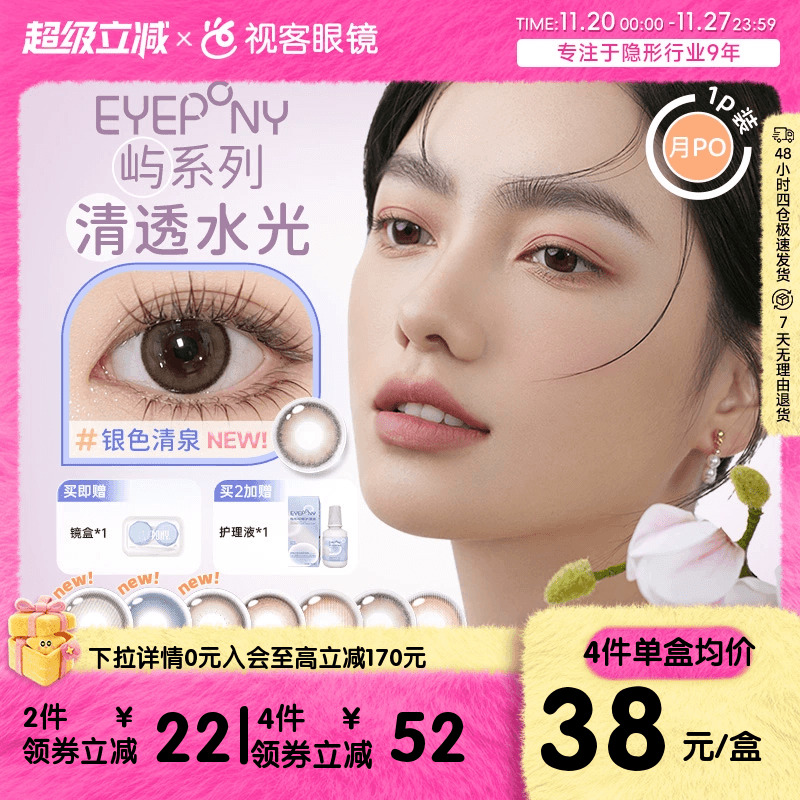 屿系列月抛全新上市