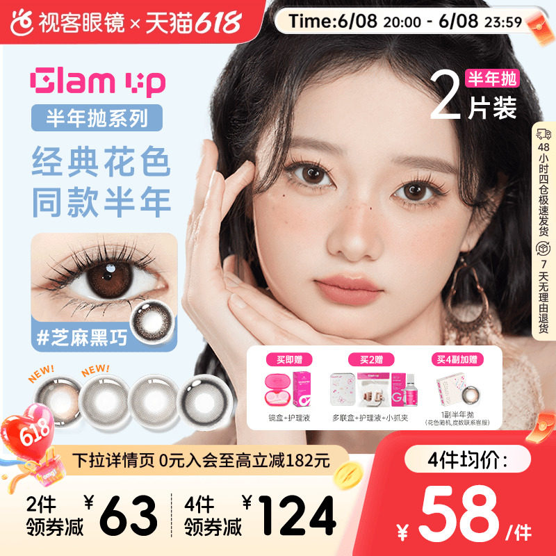 焦糖美式上新！GLAM UP半年抛2片冰美式美瞳深瞳近视隐形眼镜亚裔