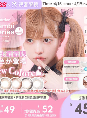 T-Garden美瞳Bambi月抛小直径彩色隐形眼镜女视客旗舰店1片*2盒sk