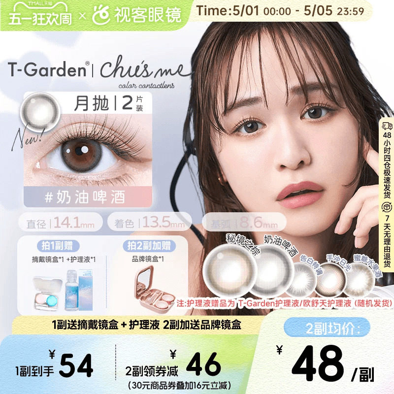 chusme月抛小直径美瞳彩色隐形眼镜2pT-Garden告白自然迷人氧气感