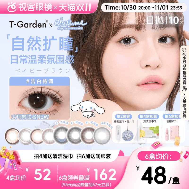 t-garden美瞳chusme日抛10片告白特调小直径彩色隐形眼镜蜜糖微光