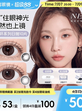 韩国NEO小黑环日抛美瞳清透自然水光感彩色隐形眼镜10片芭蕾灰环