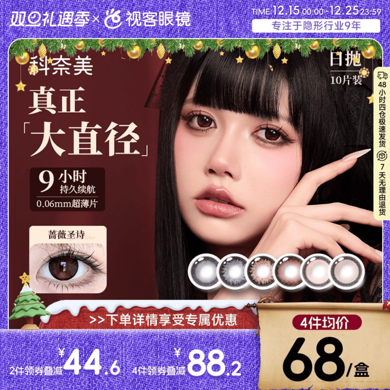 超薄片】科奈美Doll感日抛10片水凝胶彩色隐形眼镜持久水润COS装