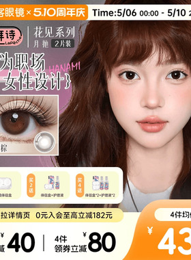 LaPeche拉拜诗花见月抛美瞳女1片*2盒职场日常小直径彩色隐形眼镜